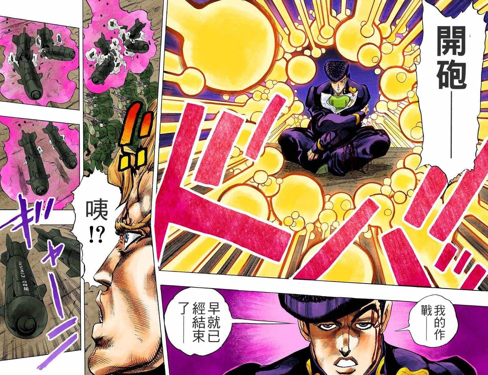 《JoJo奇妙冒险》漫画最新章节第4部02卷全彩免费下拉式在线观看章节第【60】张图片