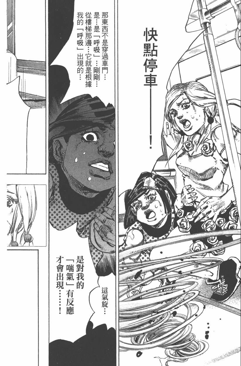 《JoJo奇妙冒险》漫画最新章节第114卷免费下拉式在线观看章节第【125】张图片