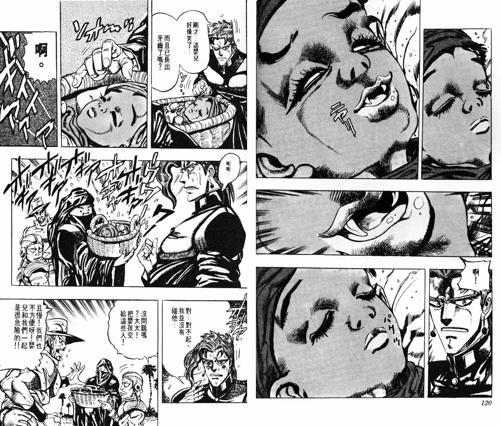 《JoJo奇妙冒险》漫画最新章节第18卷免费下拉式在线观看章节第【61】张图片