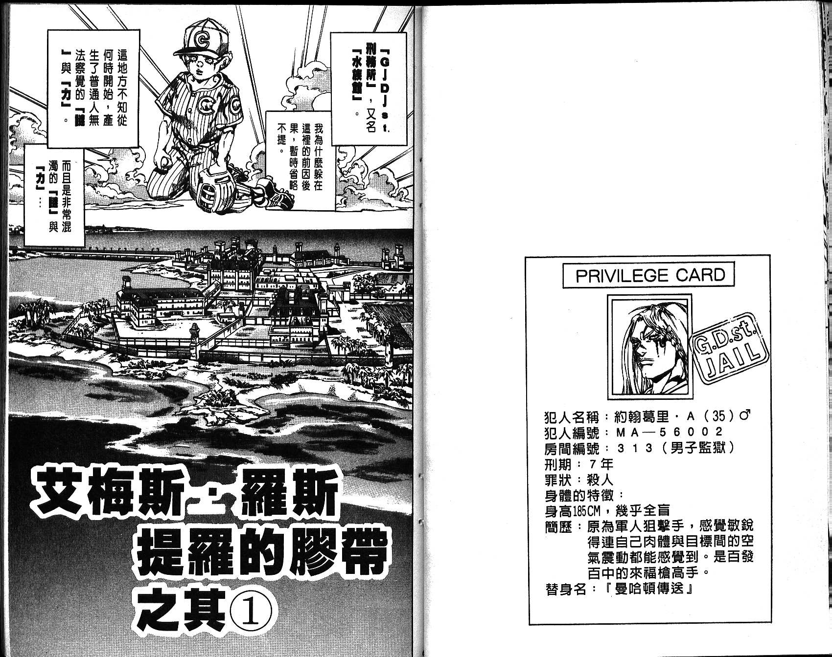 《JoJo奇妙冒险》漫画最新章节第66卷免费下拉式在线观看章节第【35】张图片