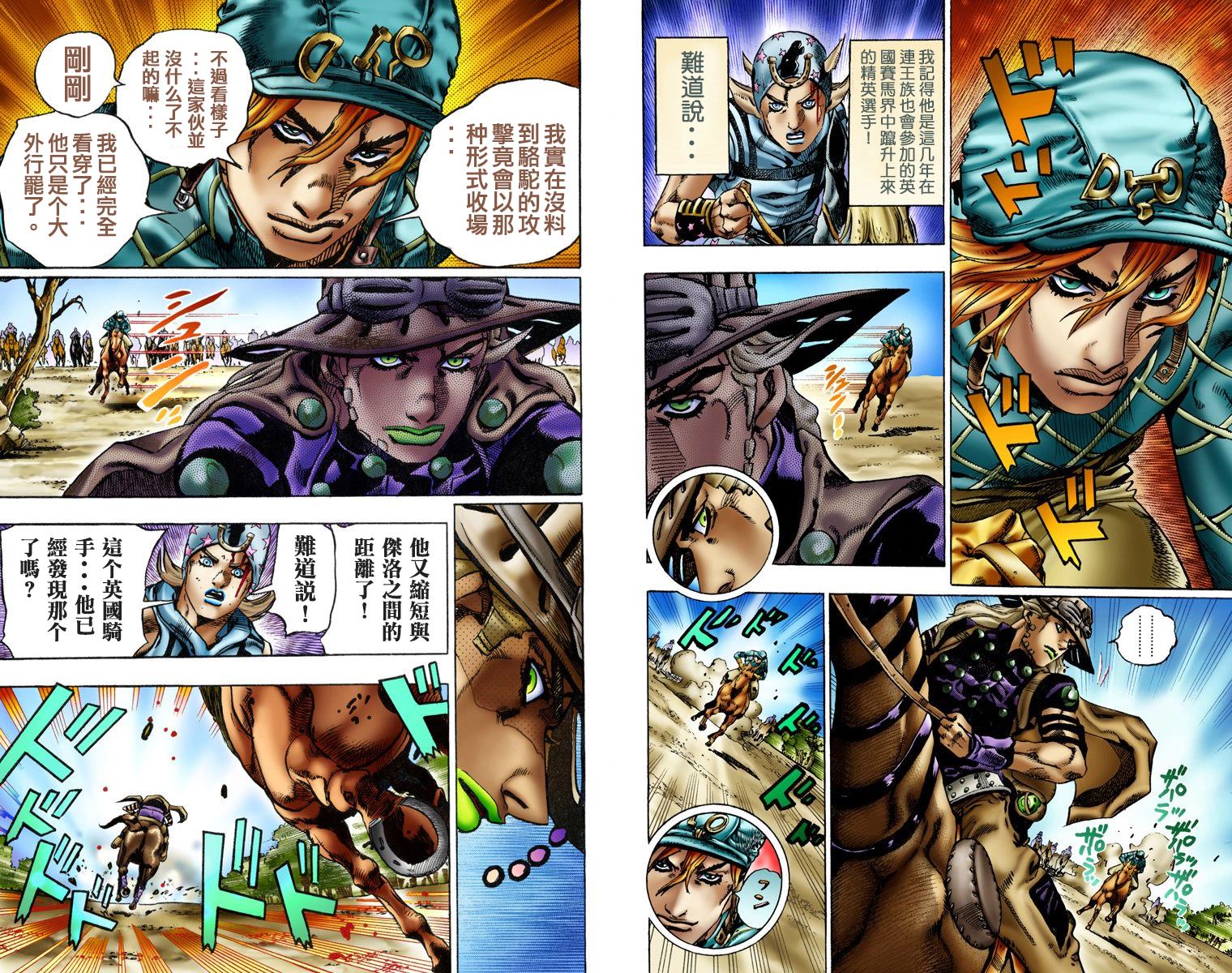 《JoJo奇妙冒险》漫画最新章节第7部2卷全彩免费下拉式在线观看章节第【5】张图片