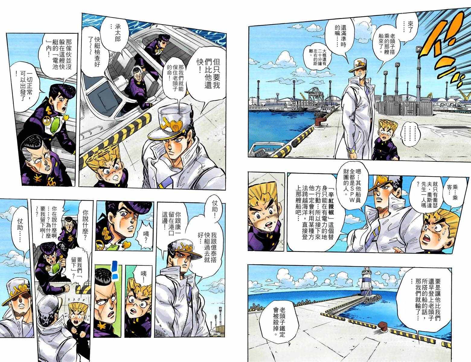 《JoJo奇妙冒险》漫画最新章节第4部05卷全彩免费下拉式在线观看章节第【82】张图片