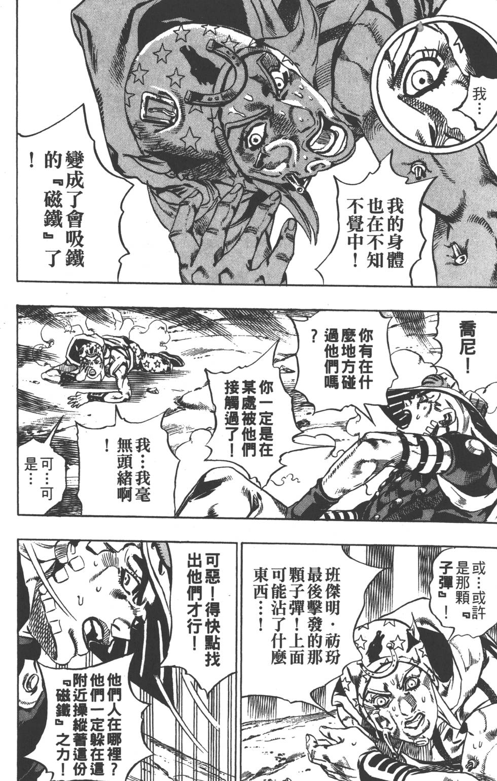 《JoJo奇妙冒险》漫画最新章节第84卷免费下拉式在线观看章节第【19】张图片