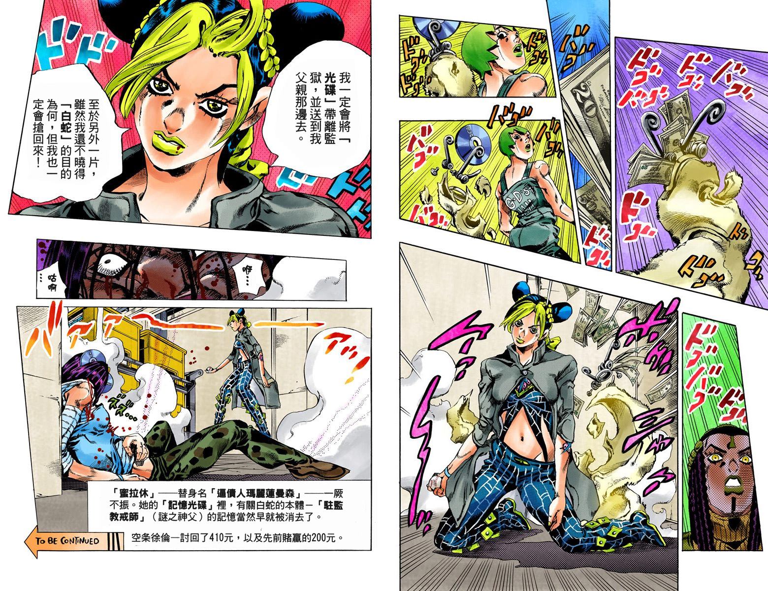 《JoJo奇妙冒险》漫画最新章节第6部05卷全彩免费下拉式在线观看章节第【35】张图片