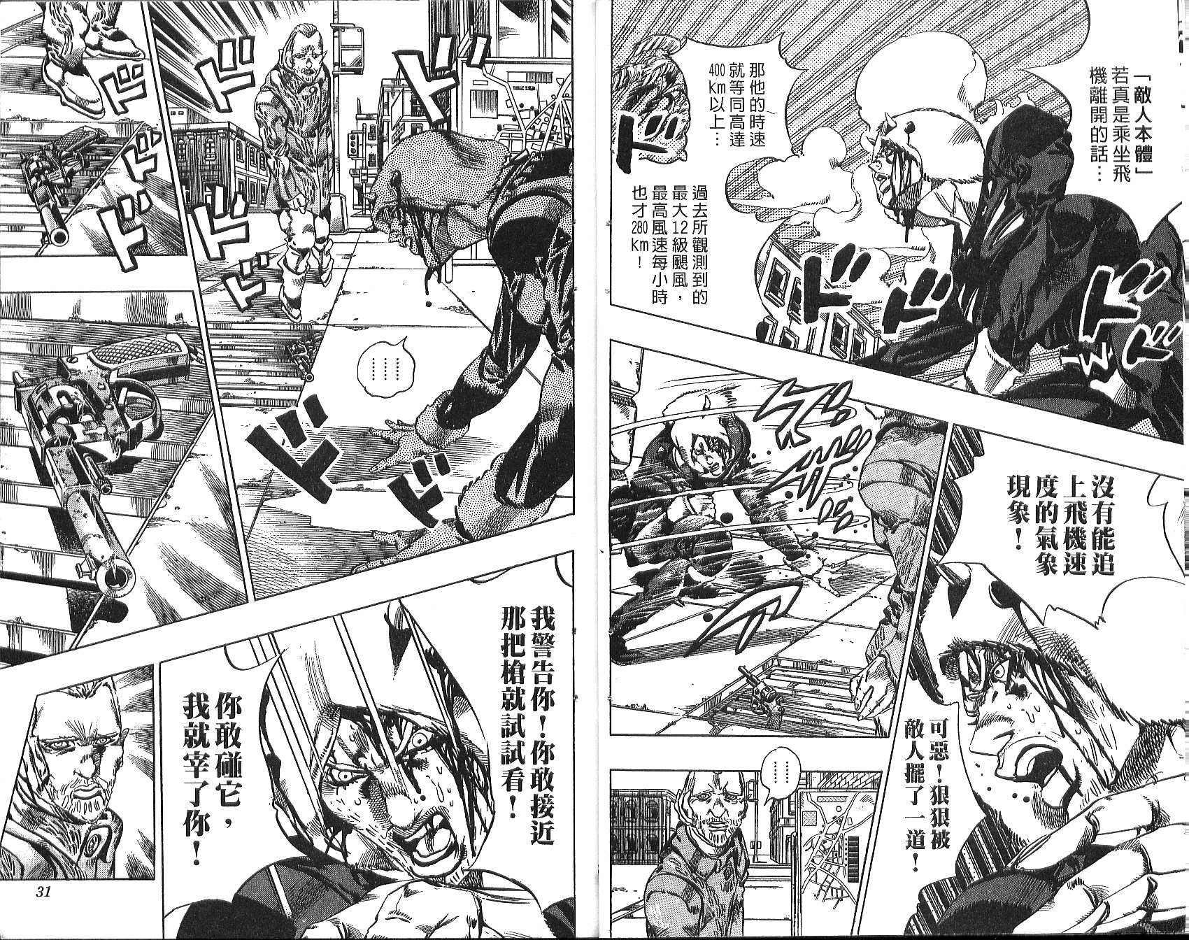 《JoJo奇妙冒险》漫画最新章节第76卷免费下拉式在线观看章节第【16】张图片