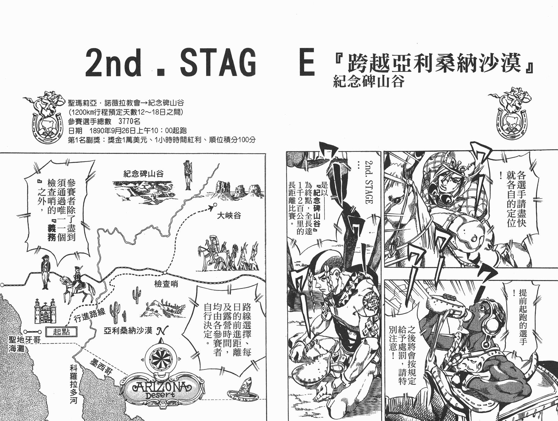 《JoJo奇妙冒险》漫画最新章节第83卷免费下拉式在线观看章节第【31】张图片