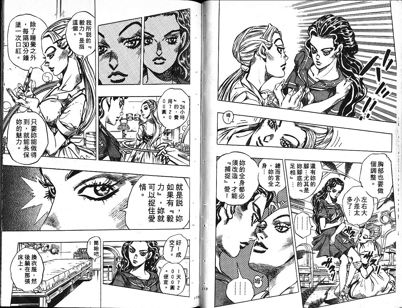 《JoJo奇妙冒险》漫画最新章节第37卷免费下拉式在线观看章节第【87】张图片