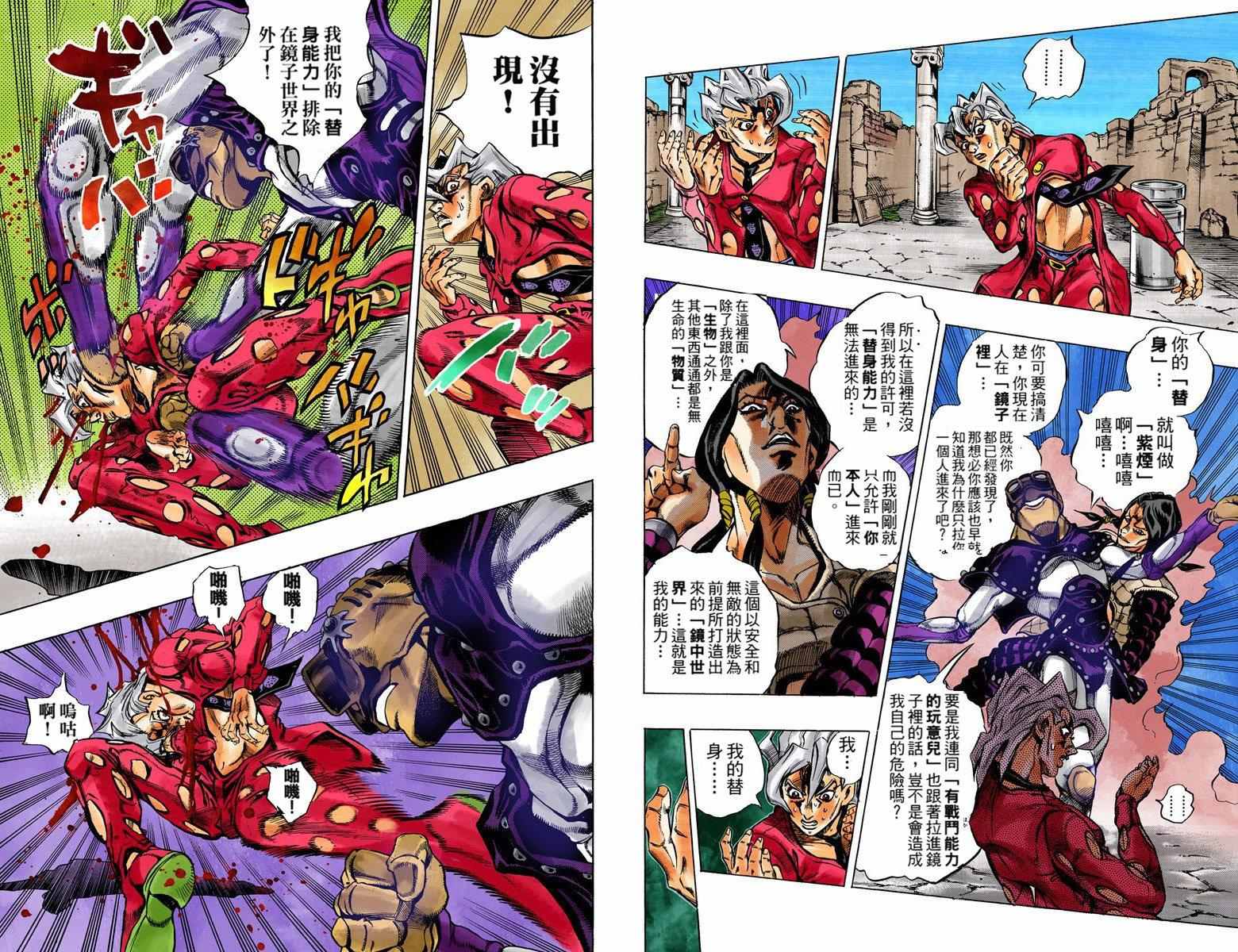 《JoJo奇妙冒险》漫画最新章节第5部05卷全彩免费下拉式在线观看章节第【78】张图片