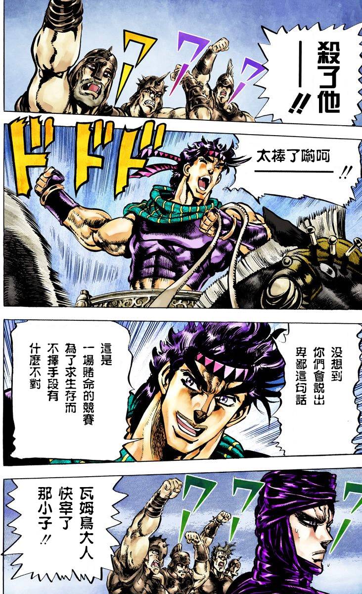 《JoJo奇妙冒险》漫画最新章节第2部06卷全彩免费下拉式在线观看章节第【54】张图片