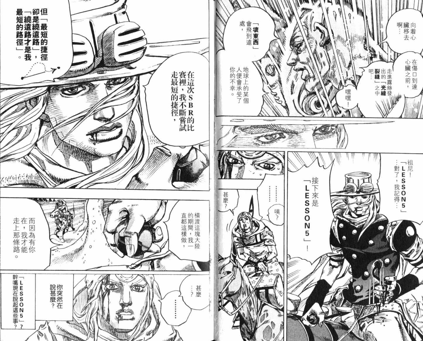 《JoJo奇妙冒险》漫画最新章节第101卷免费下拉式在线观看章节第【76】张图片