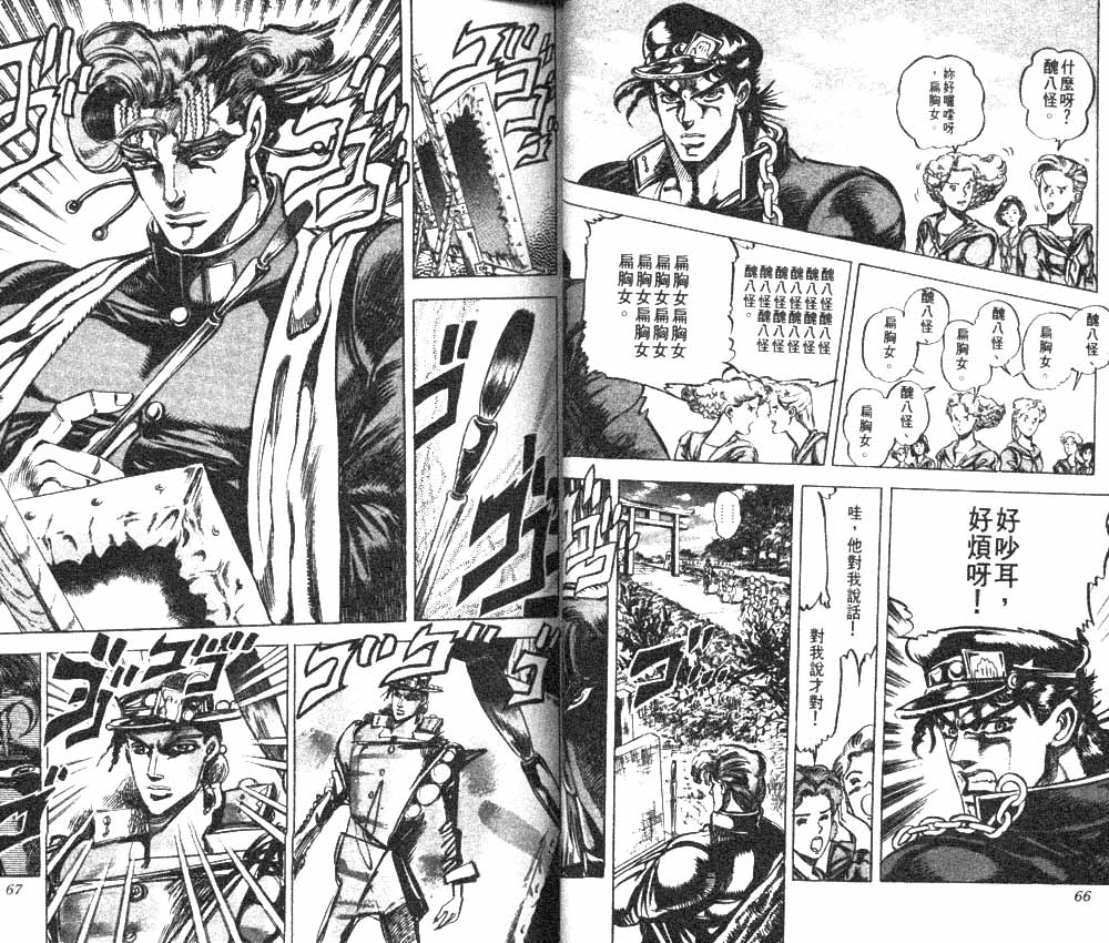 《JoJo奇妙冒险》漫画最新章节第13卷免费下拉式在线观看章节第【34】张图片