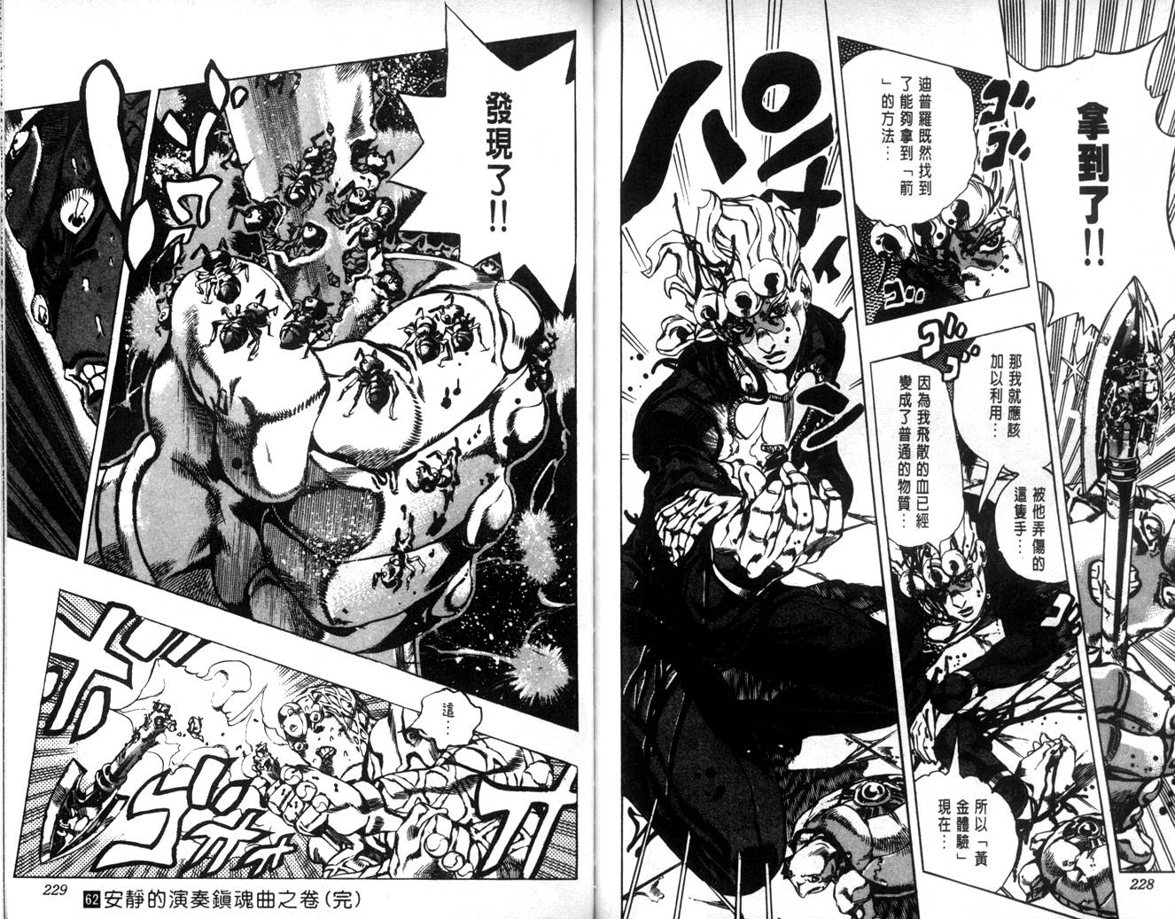 《JoJo奇妙冒险》漫画最新章节第62卷免费下拉式在线观看章节第【114】张图片