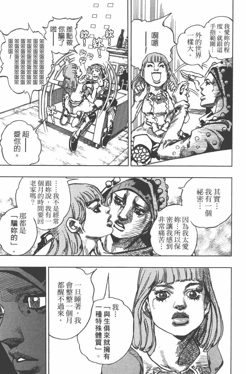 《JoJo奇妙冒险》漫画最新章节第114卷免费下拉式在线观看章节第【142】张图片