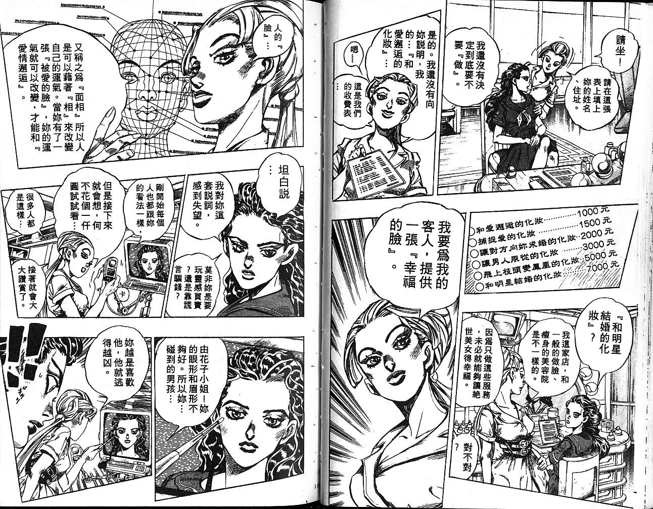 《JoJo奇妙冒险》漫画最新章节第37卷免费下拉式在线观看章节第【70】张图片