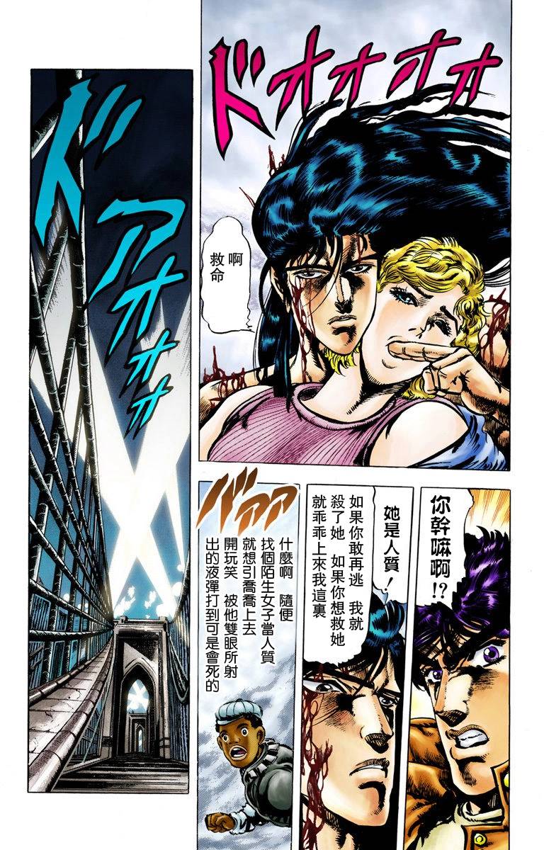 《JoJo奇妙冒险》漫画最新章节第2部01卷全彩免费下拉式在线观看章节第【120】张图片