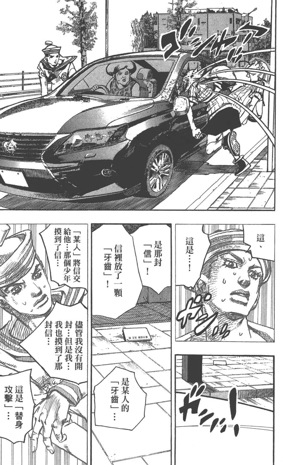 《JoJo奇妙冒险》漫画最新章节第119卷免费下拉式在线观看章节第【82】张图片