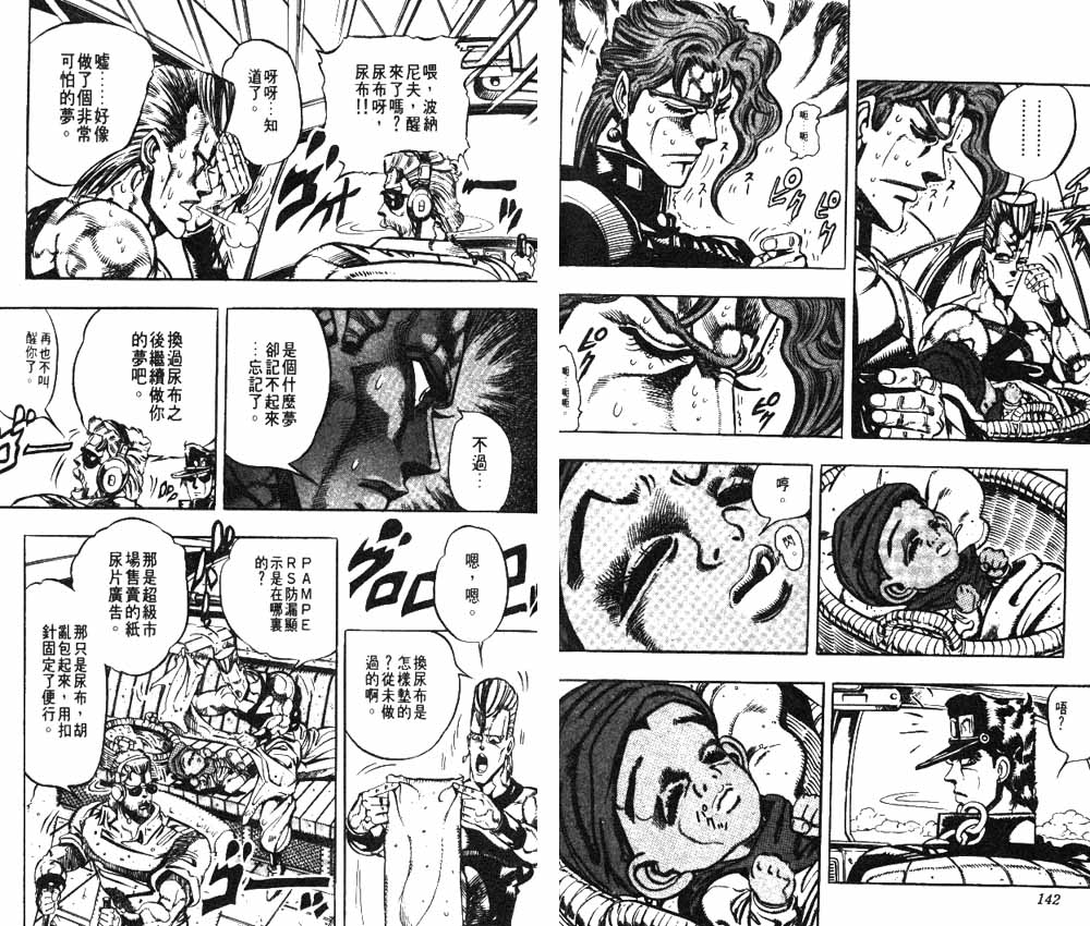 《JoJo奇妙冒险》漫画最新章节第18卷免费下拉式在线观看章节第【72】张图片