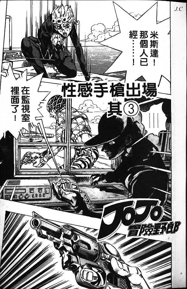 《JoJo奇妙冒险》漫画最新章节第50卷免费下拉式在线观看章节第【3】张图片