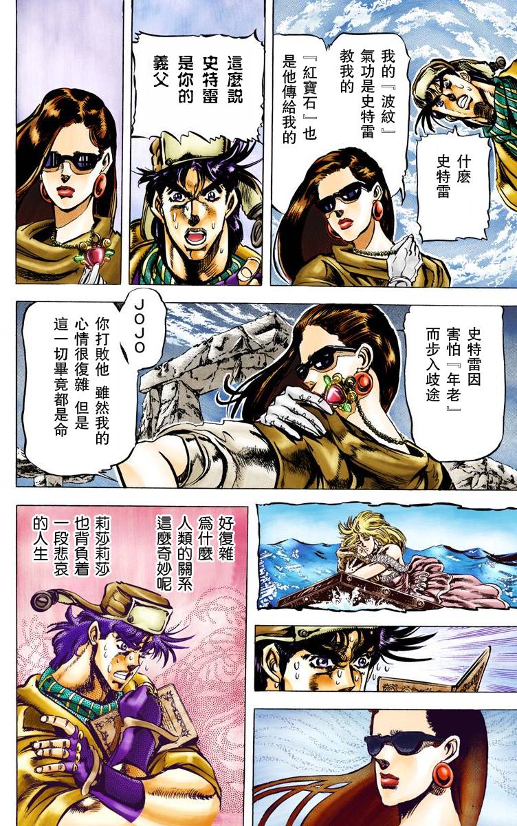 《JoJo奇妙冒险》漫画最新章节第2部06卷全彩免费下拉式在线观看章节第【25】张图片