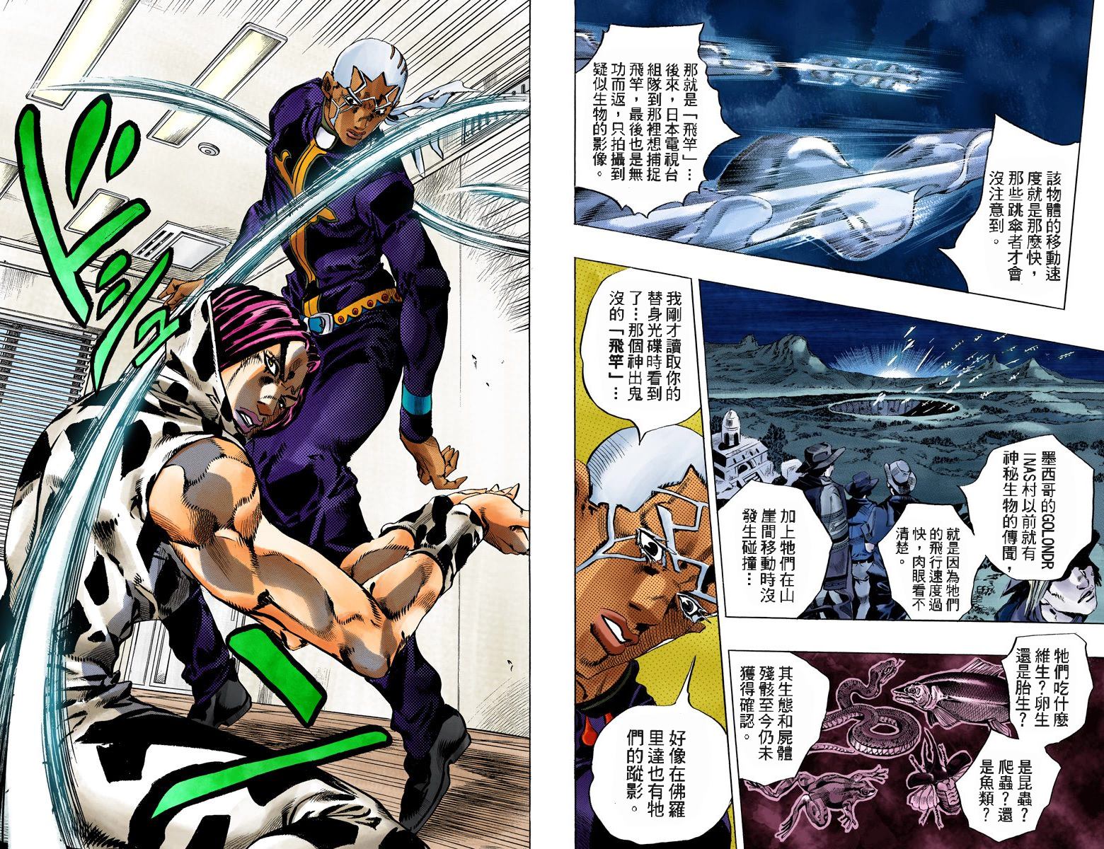 《JoJo奇妙冒险》漫画最新章节第6部13卷全彩免费下拉式在线观看章节第【39】张图片