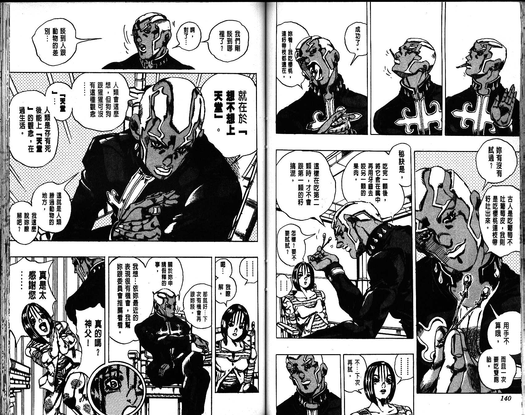 《JoJo奇妙冒险》漫画最新章节第67卷免费下拉式在线观看章节第【71】张图片