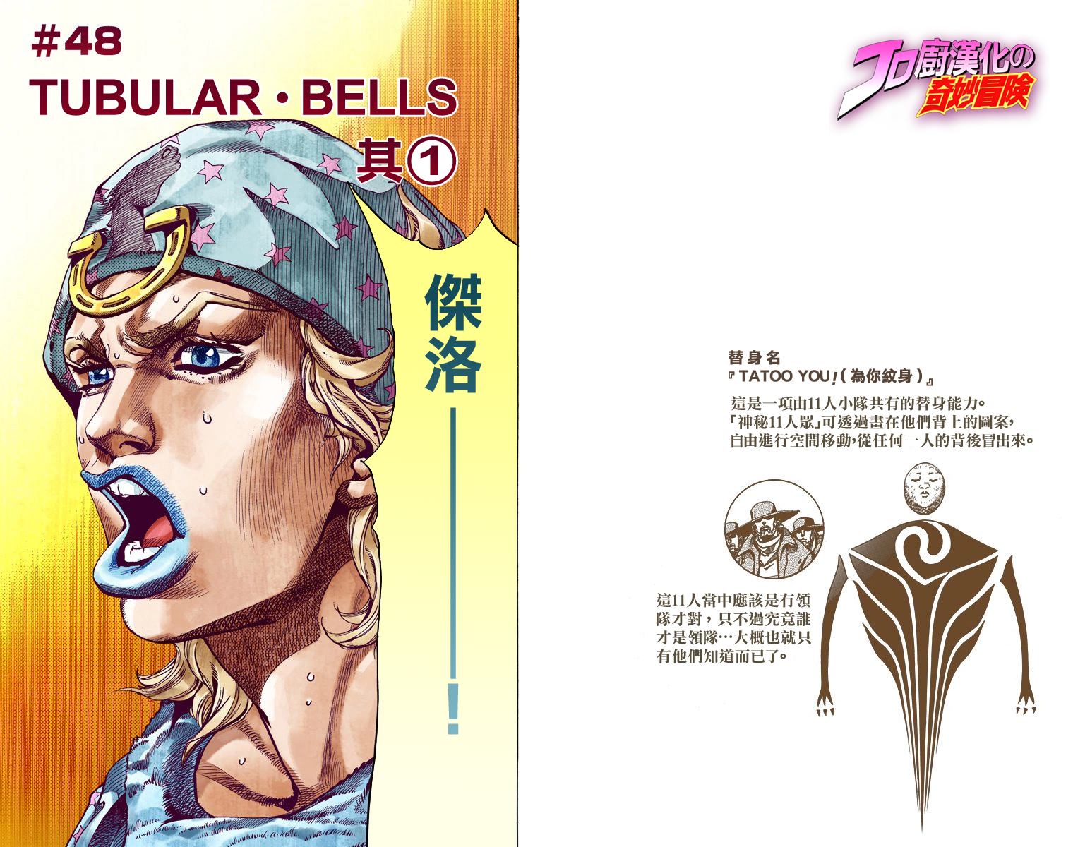 《JoJo奇妙冒险》漫画最新章节第7部12卷全彩免费下拉式在线观看章节第【61】张图片