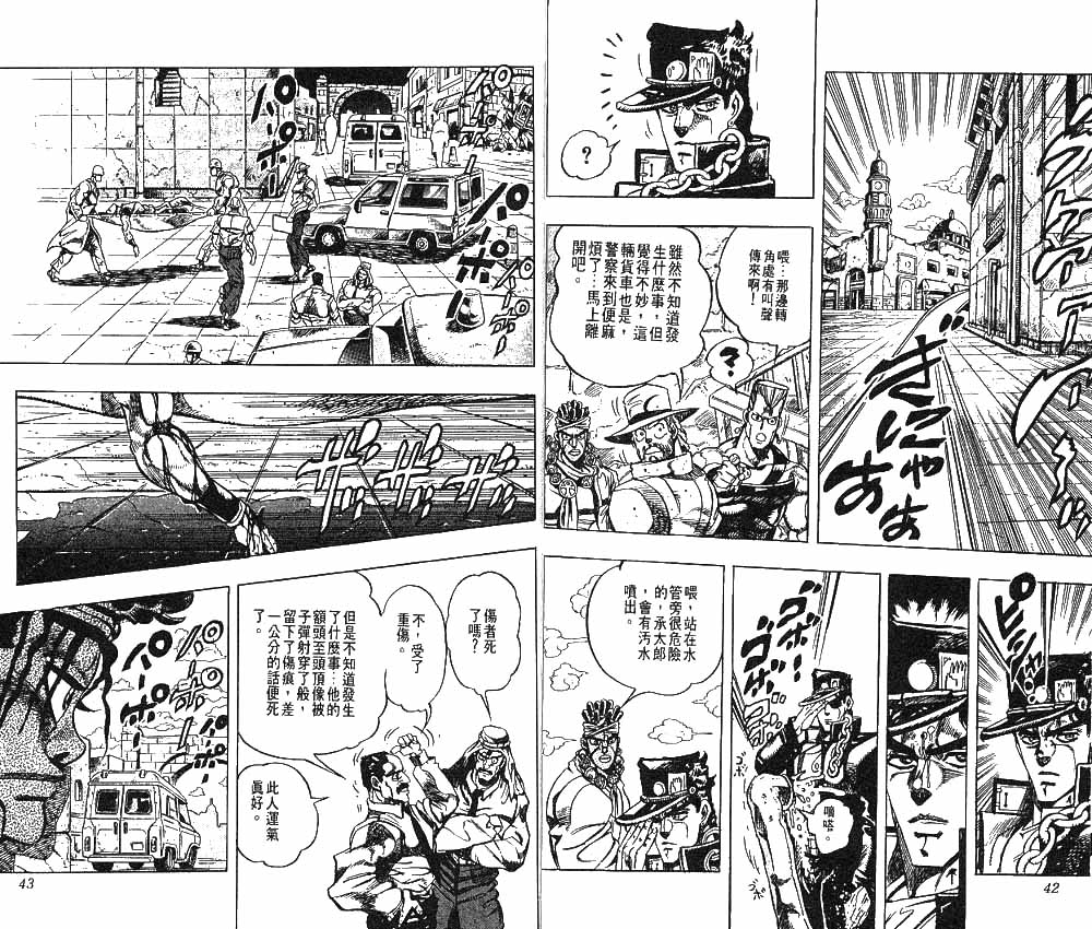 《JoJo奇妙冒险》漫画最新章节第24卷免费下拉式在线观看章节第【22】张图片