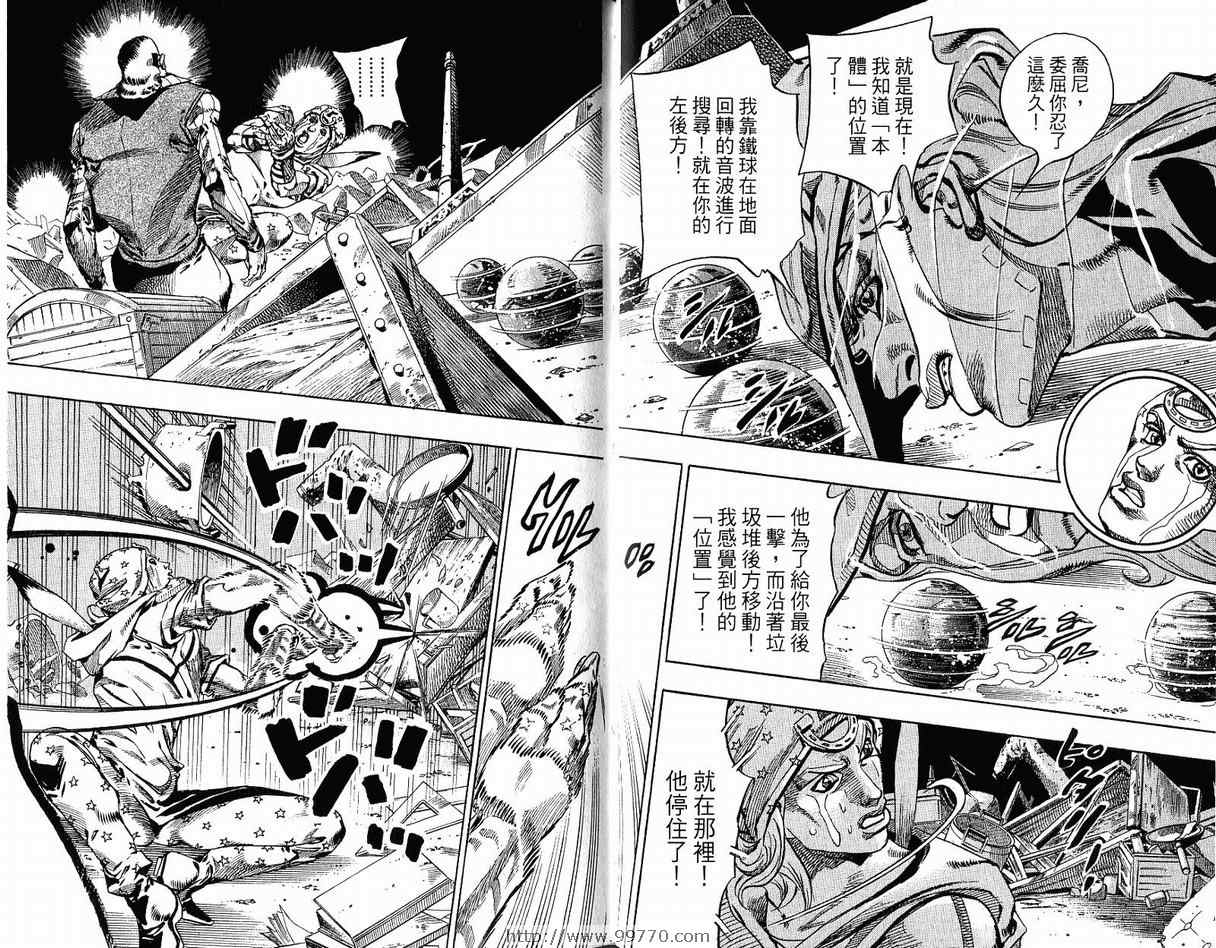 《JoJo奇妙冒险》漫画最新章节第95卷免费下拉式在线观看章节第【68】张图片