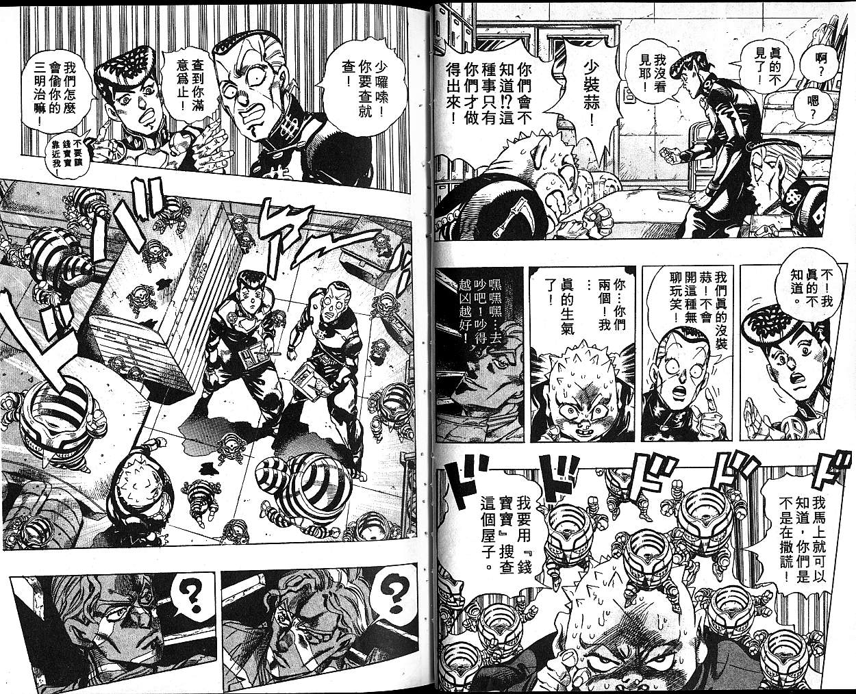 《JoJo奇妙冒险》漫画最新章节第37卷免费下拉式在线观看章节第【27】张图片