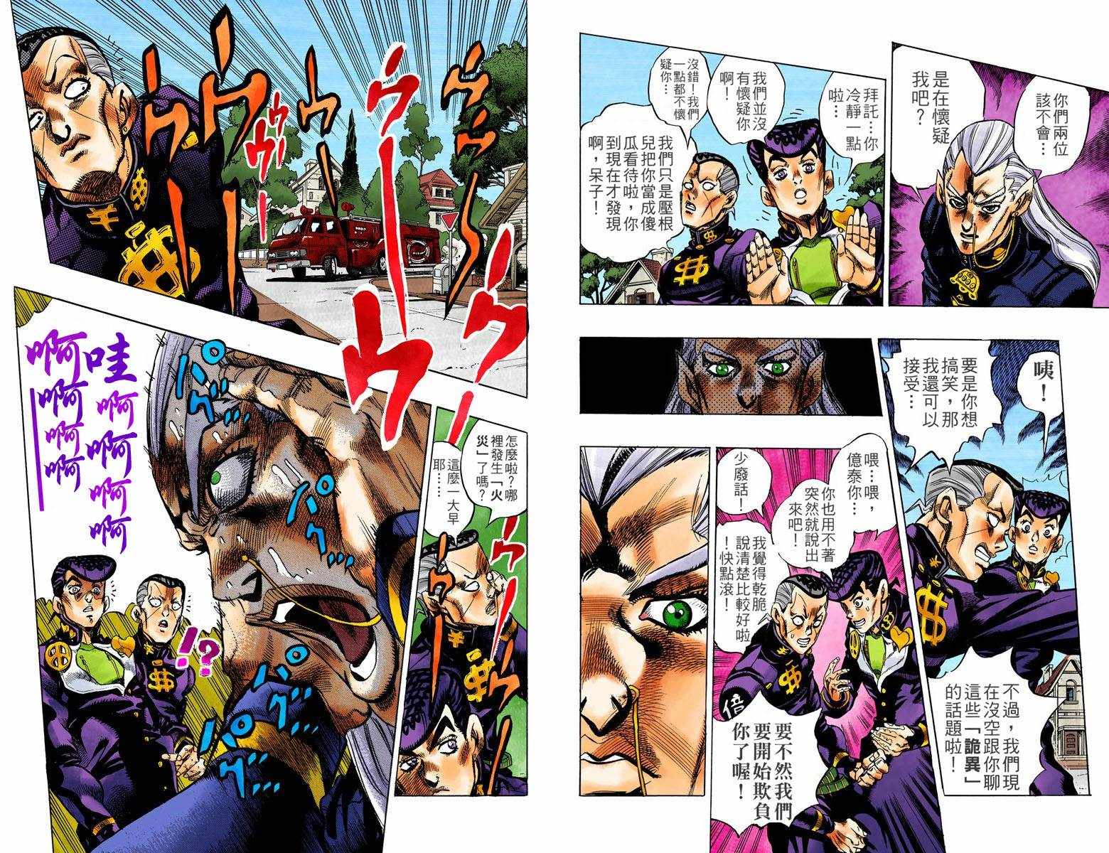 《JoJo奇妙冒险》漫画最新章节第4话12卷全彩免费下拉式在线观看章节第【96】张图片