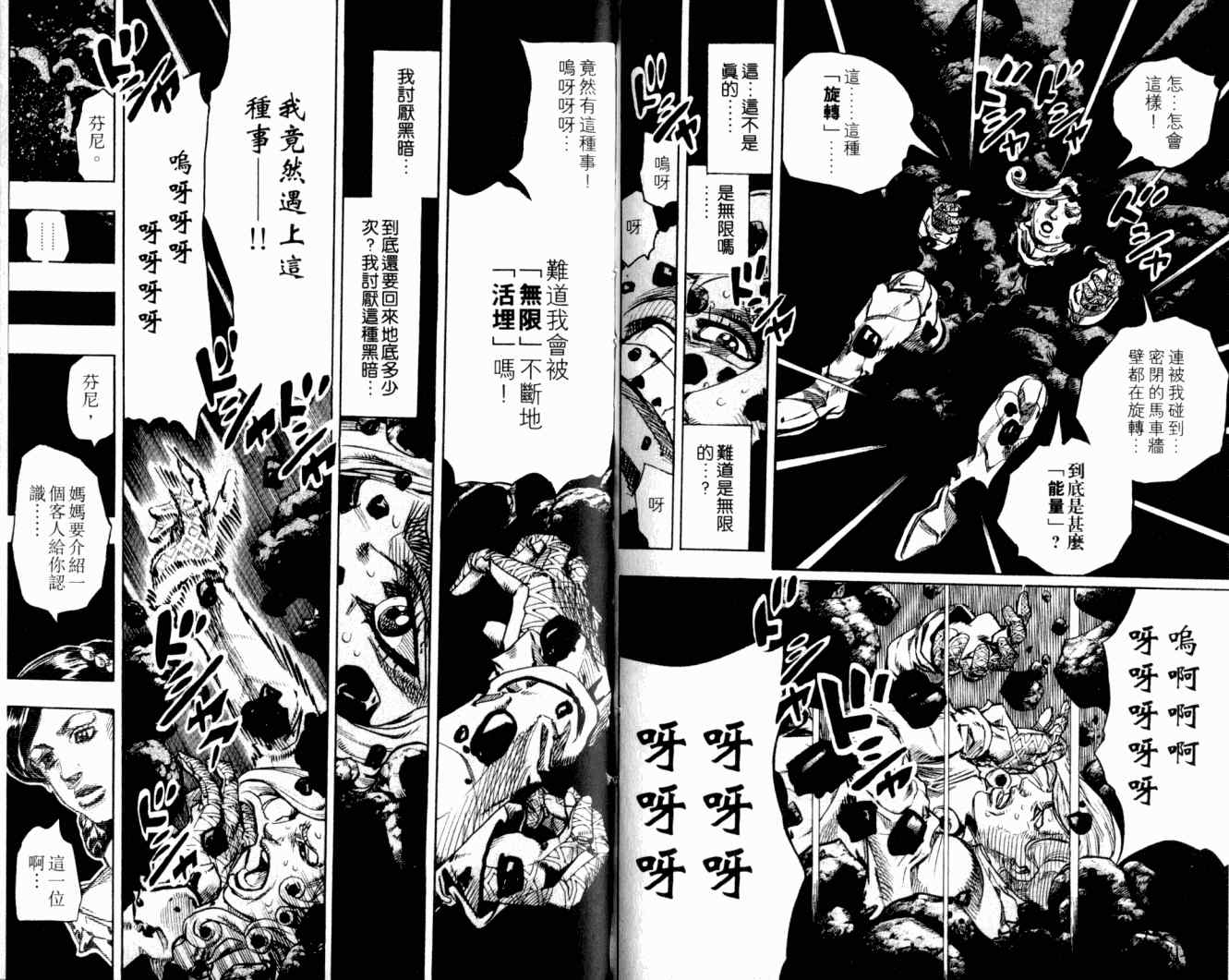 《JoJo奇妙冒险》漫画最新章节第102卷免费下拉式在线观看章节第【67】张图片