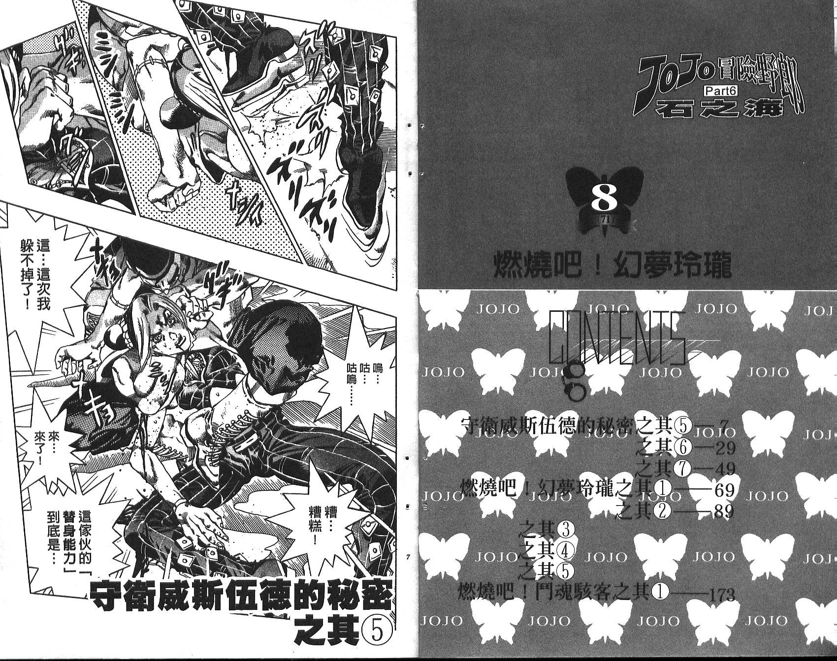 《JoJo奇妙冒险》漫画最新章节第71卷免费下拉式在线观看章节第【4】张图片