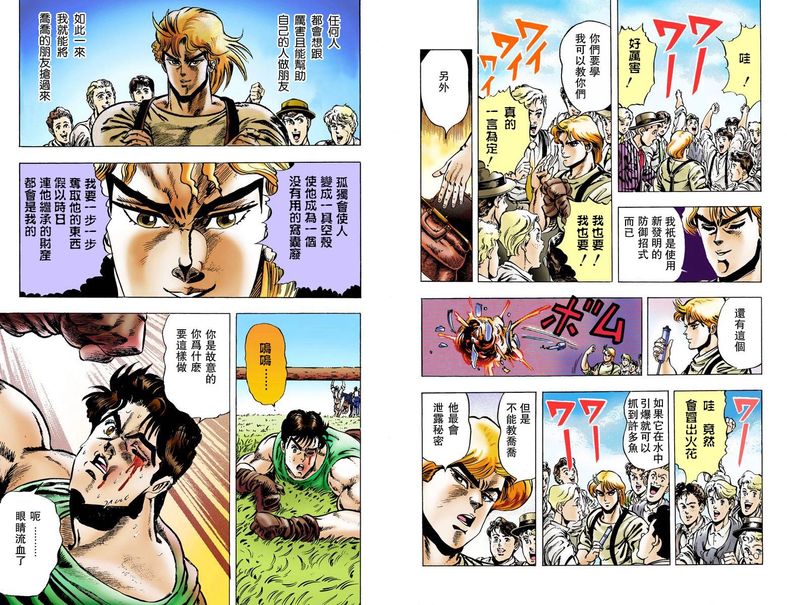 《JoJo奇妙冒险》漫画最新章节第1部01卷全彩免费下拉式在线观看章节第【29】张图片