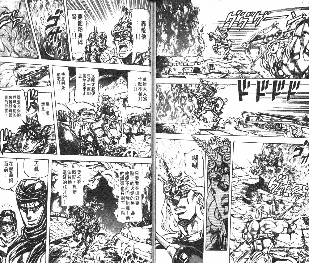 《JoJo奇妙冒险》漫画最新章节第11卷免费下拉式在线观看章节第【66】张图片