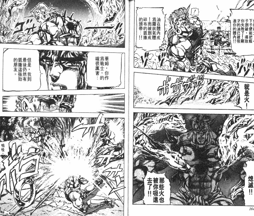 《JoJo奇妙冒险》漫画最新章节第11卷免费下拉式在线观看章节第【83】张图片