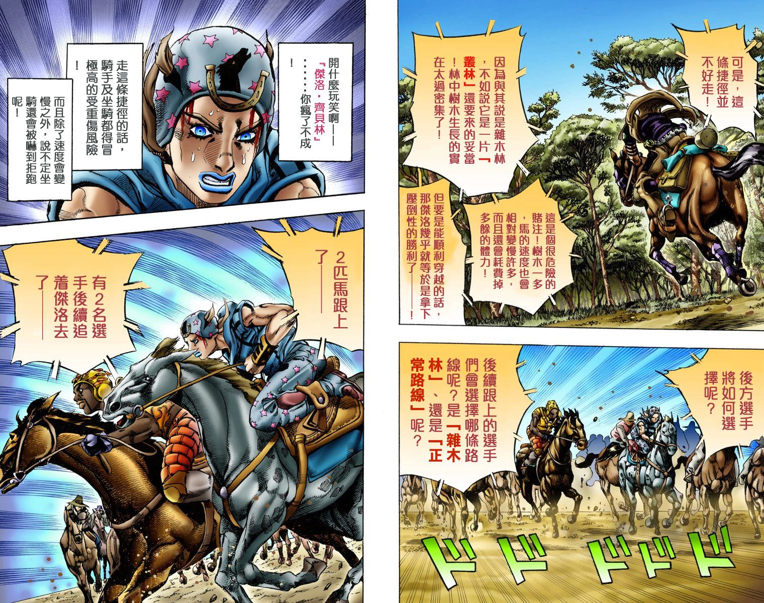 《JoJo奇妙冒险》漫画最新章节第7部2卷全彩免费下拉式在线观看章节第【30】张图片