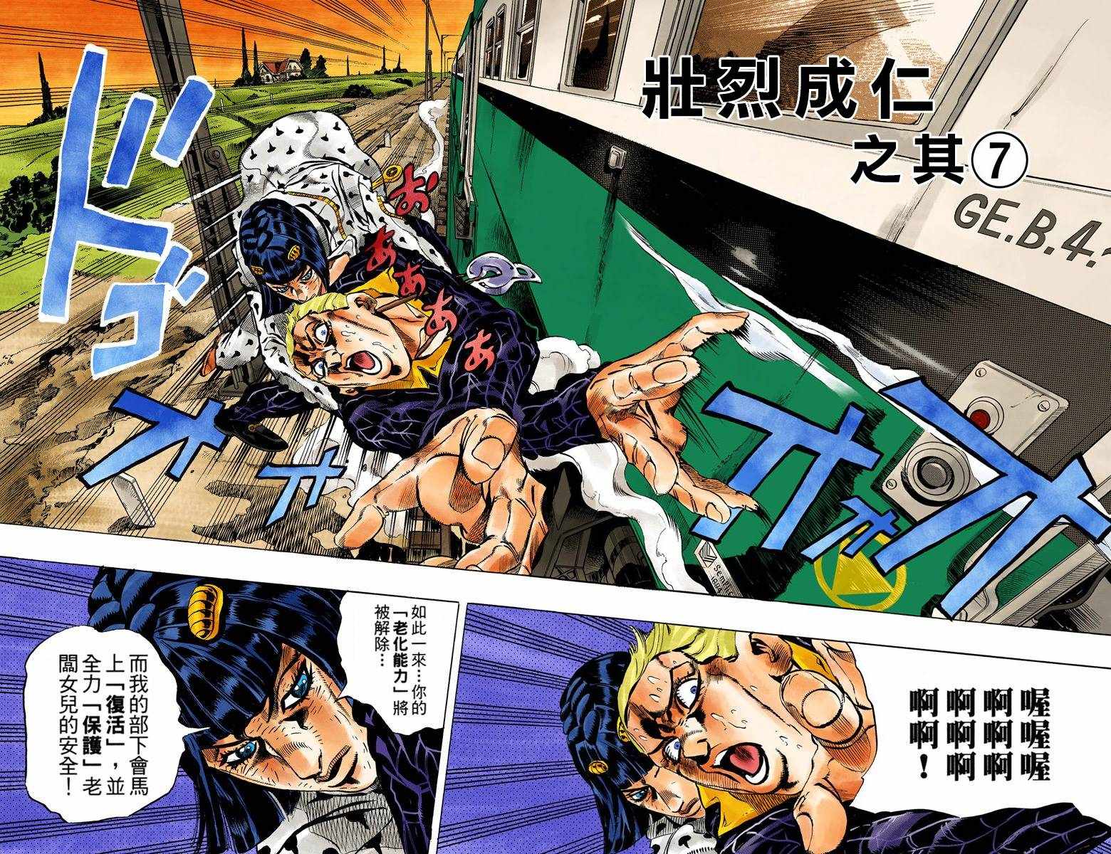 《JoJo奇妙冒险》漫画最新章节第5部07卷全彩免费下拉式在线观看章节第【33】张图片