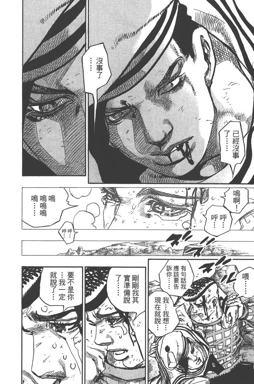 《JoJo奇妙冒险》漫画最新章节第117卷免费下拉式在线观看章节第【93】张图片