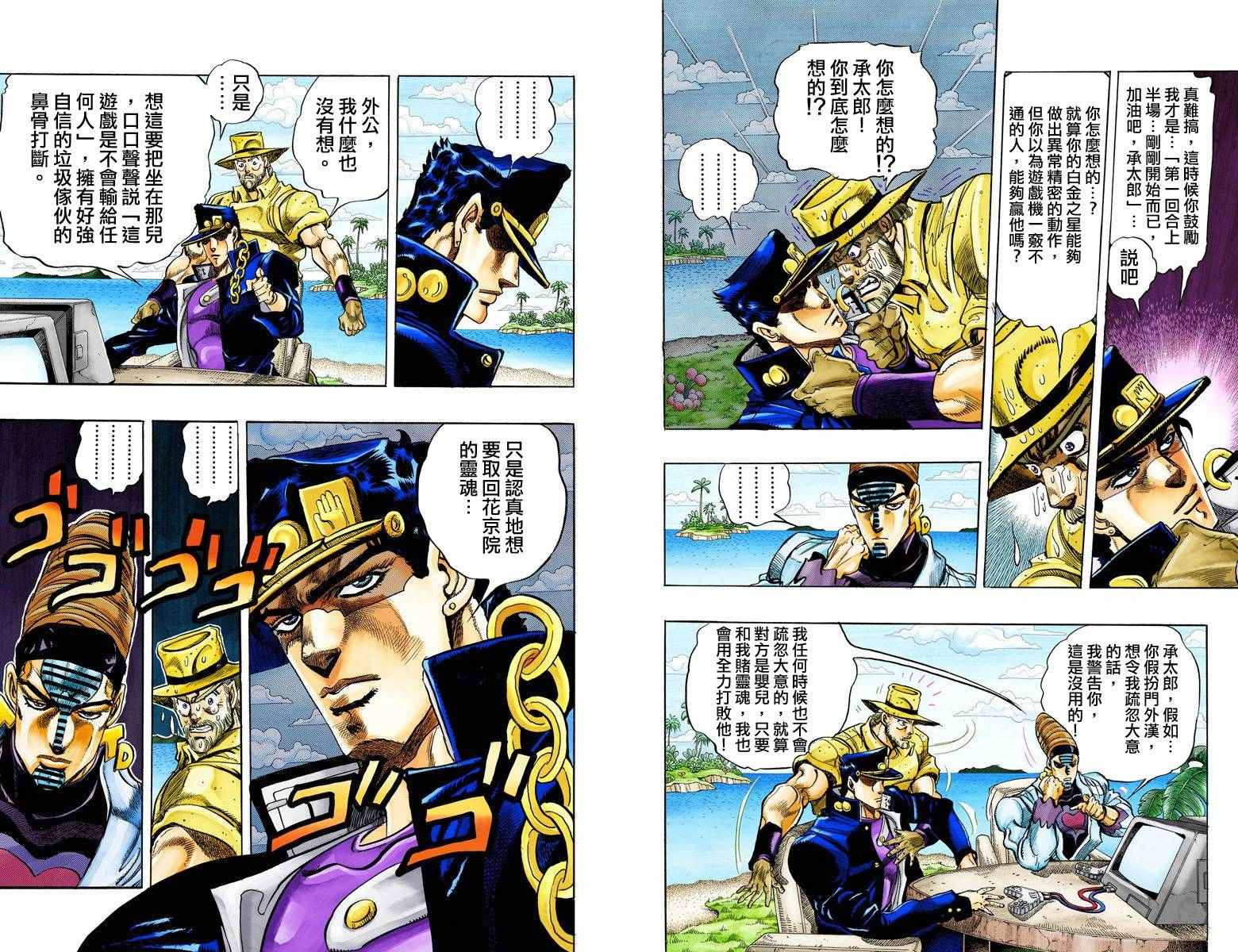 《JoJo奇妙冒险》漫画最新章节第3部13部全彩免费下拉式在线观看章节第【55】张图片