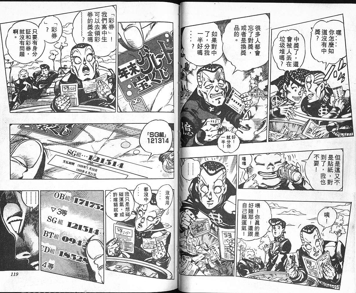 《JoJo奇妙冒险》漫画最新章节第36卷免费下拉式在线观看章节第【60】张图片