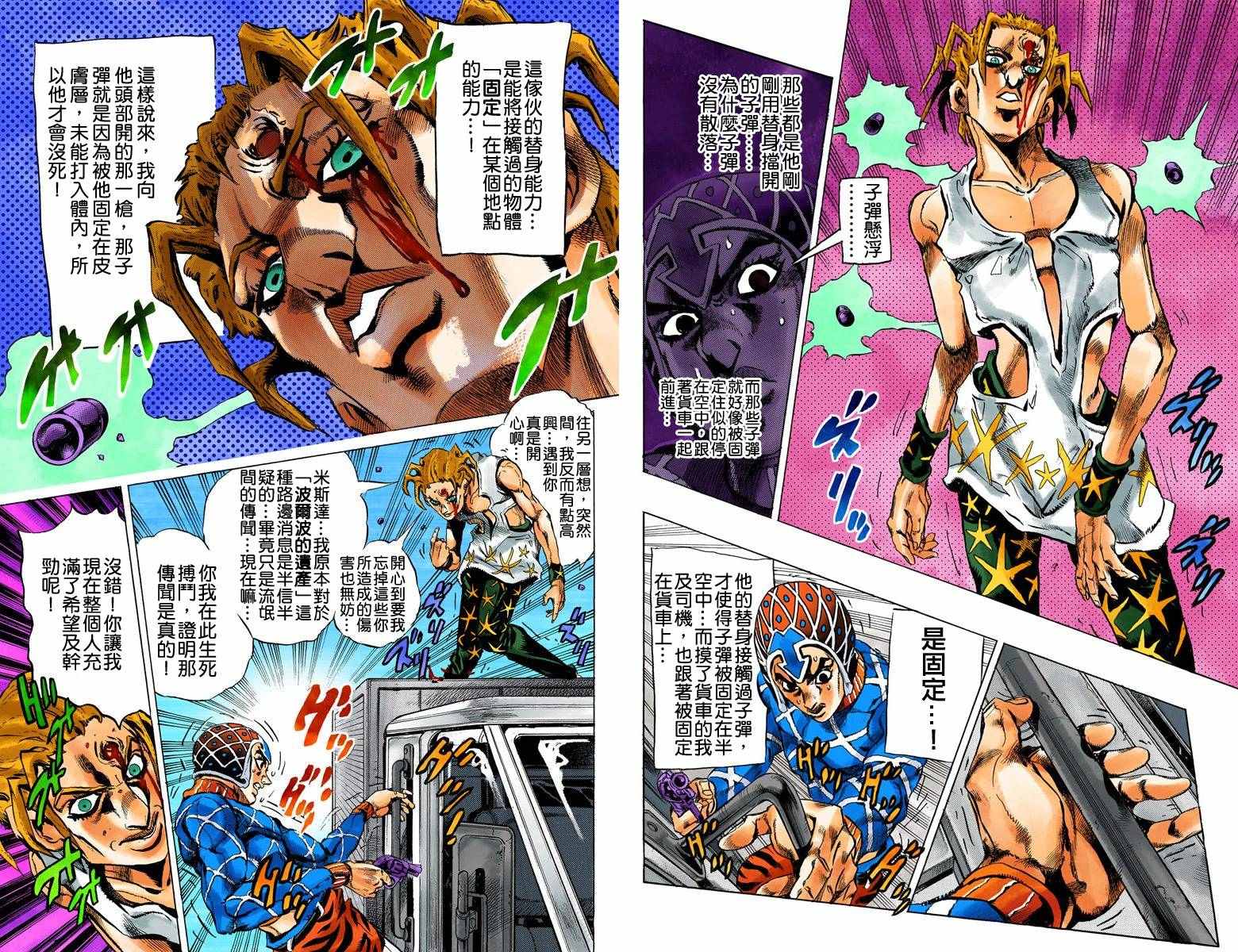 《JoJo奇妙冒险》漫画最新章节第5部04卷全彩免费下拉式在线观看章节第【17】张图片