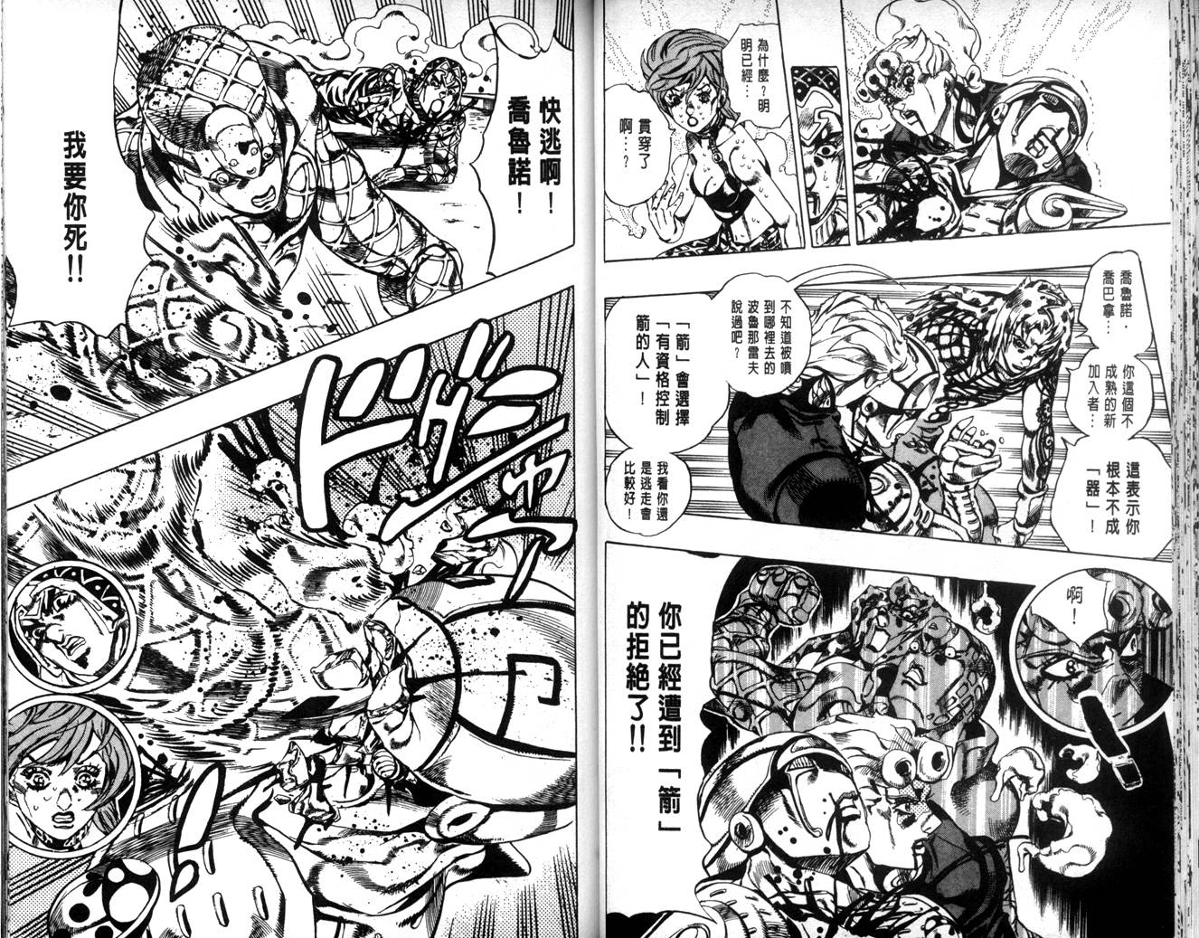 《JoJo奇妙冒险》漫画最新章节第63卷免费下拉式在线观看章节第【32】张图片