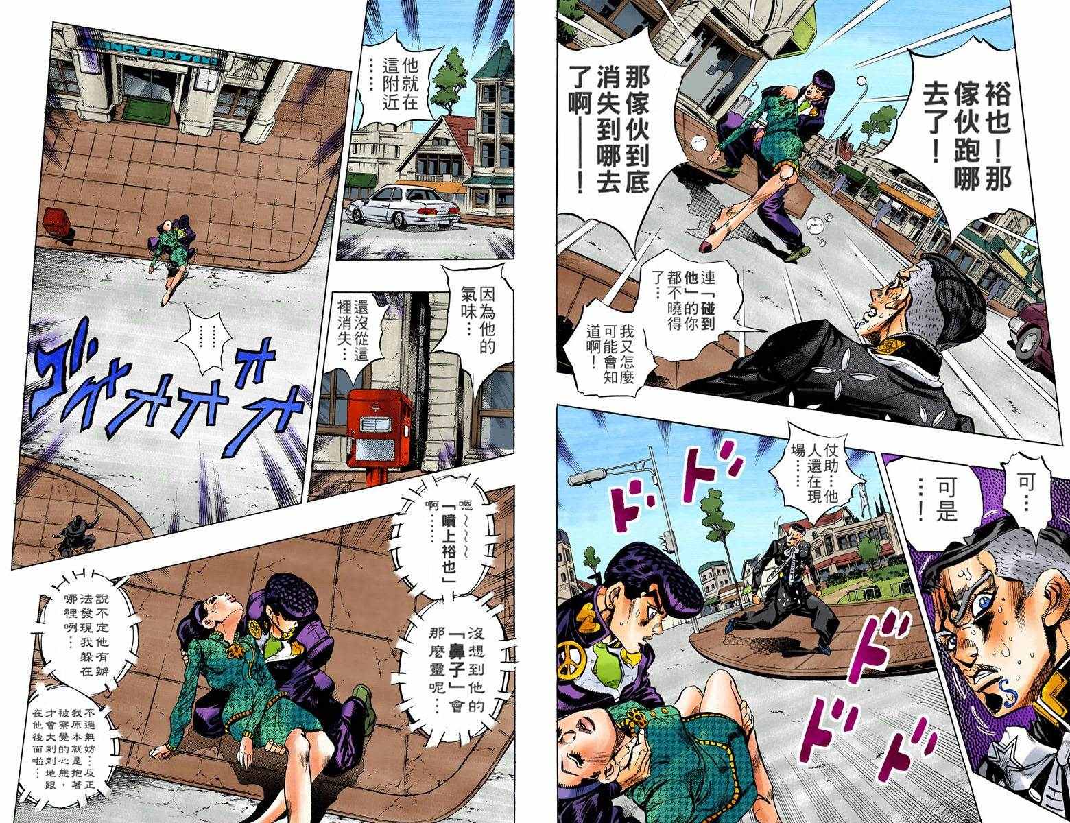 《JoJo奇妙冒险》漫画最新章节第4部15卷全彩免费下拉式在线观看章节第【63】张图片