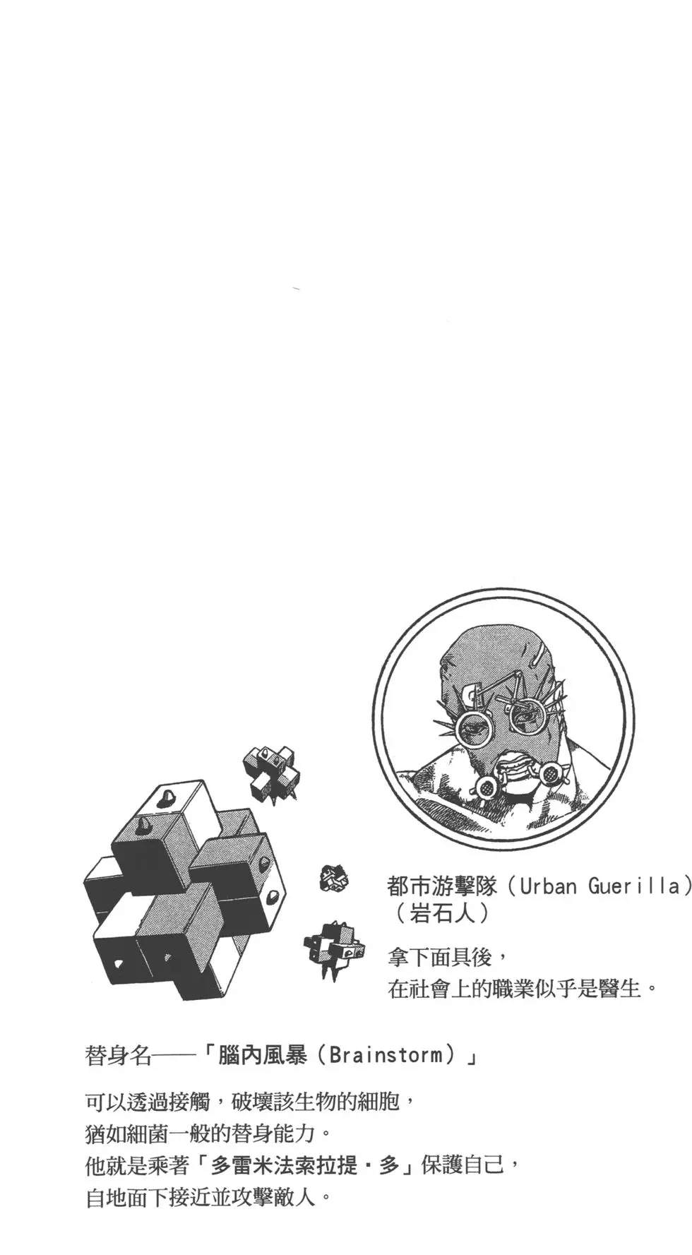 《JoJo奇妙冒险》漫画最新章节第121卷免费下拉式在线观看章节第【35】张图片