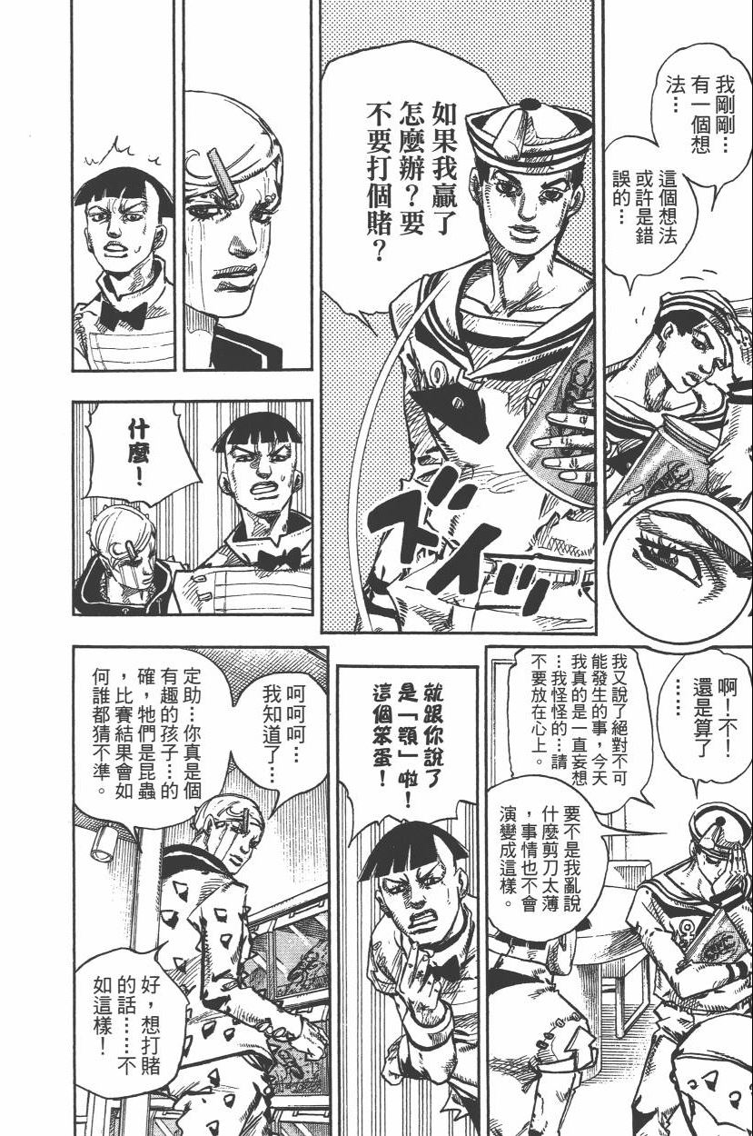 《JoJo奇妙冒险》漫画最新章节第112卷免费下拉式在线观看章节第【193】张图片