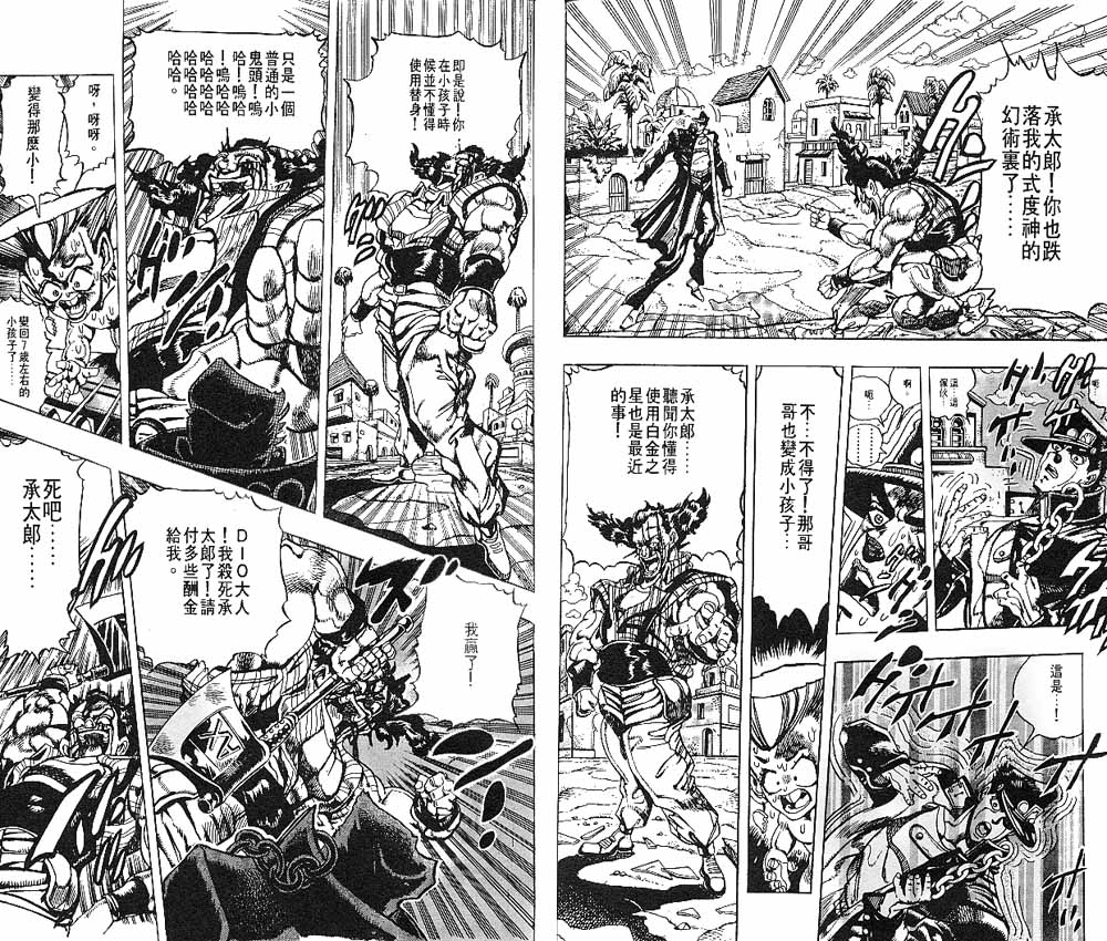 《JoJo奇妙冒险》漫画最新章节第22卷免费下拉式在线观看章节第【79】张图片