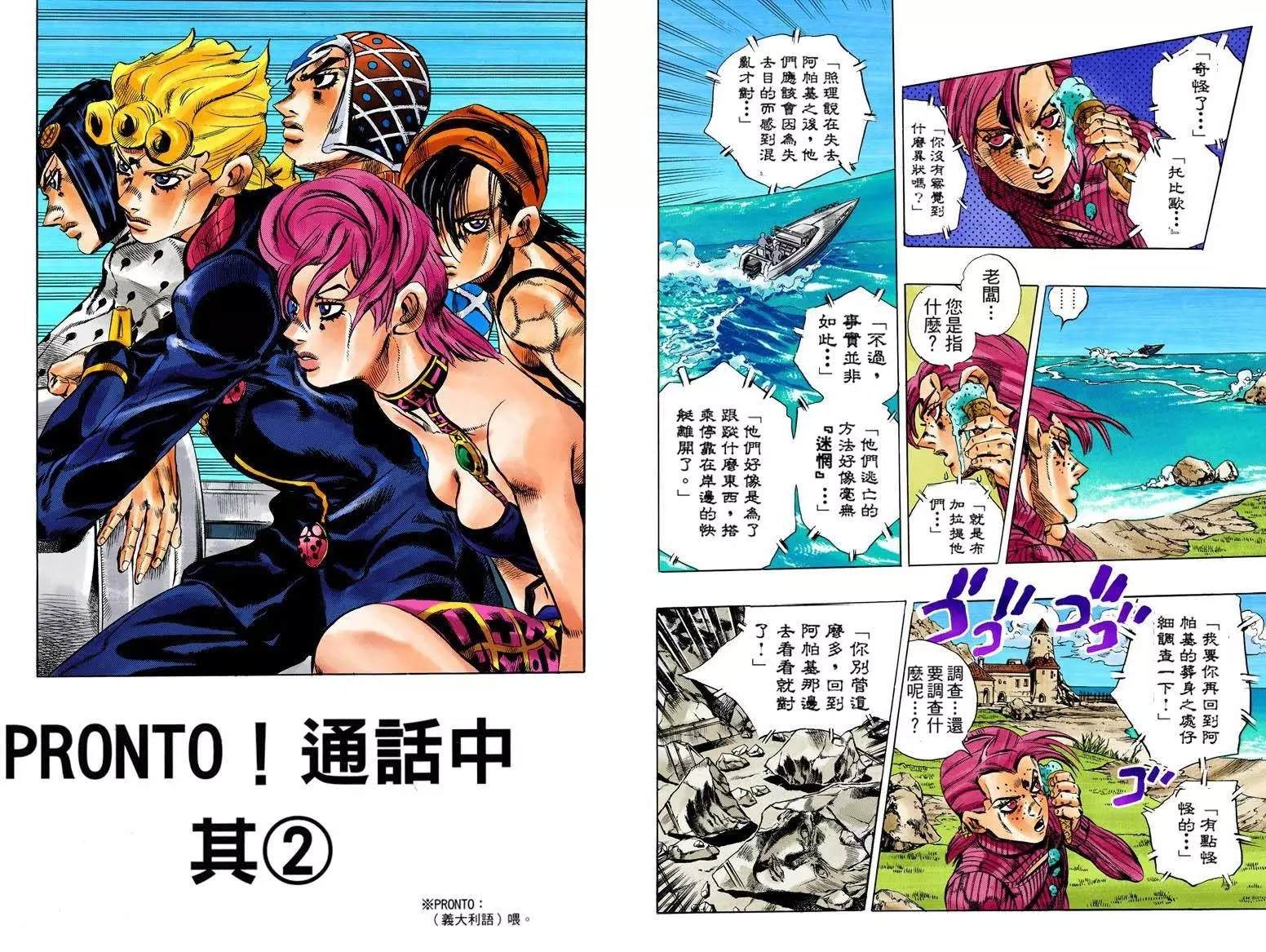 《JoJo奇妙冒险》漫画最新章节第5部13卷全彩免费下拉式在线观看章节第【75】张图片