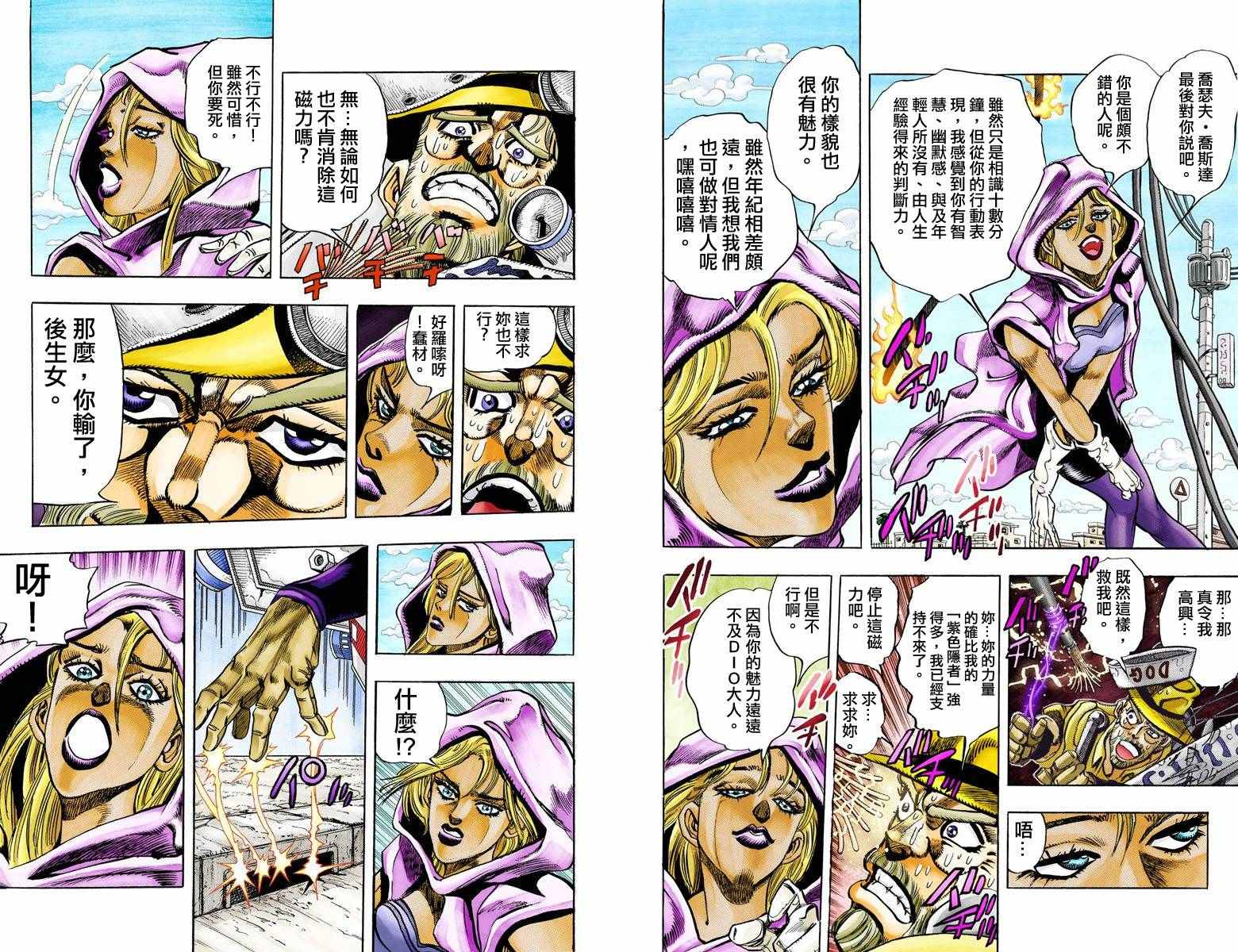 《JoJo奇妙冒险》漫画最新章节第3部10部全彩免费下拉式在线观看章节第【26】张图片