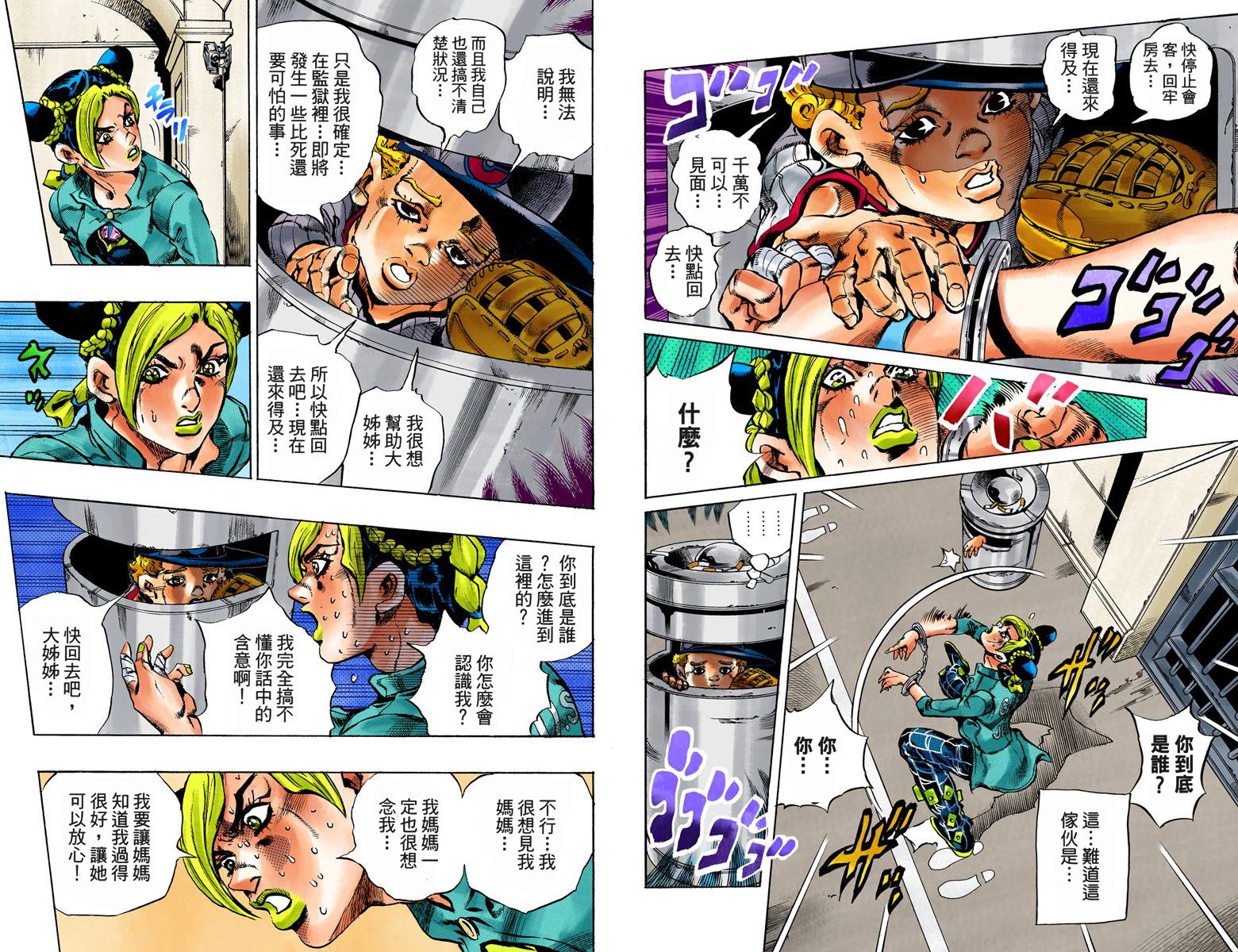 《JoJo奇妙冒险》漫画最新章节第6部02卷全彩免费下拉式在线观看章节第【32】张图片