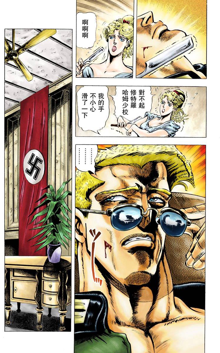 《JoJo奇妙冒险》漫画最新章节第2部01卷全彩免费下拉式在线观看章节第【142】张图片